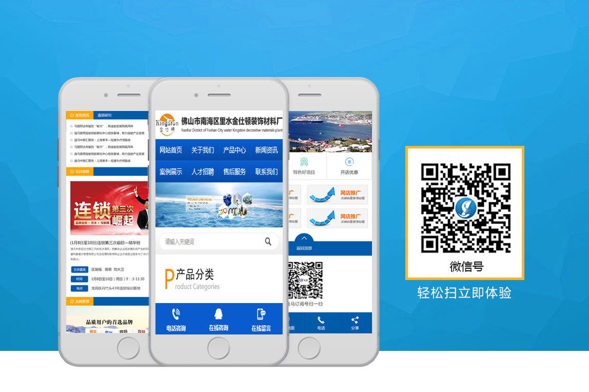 響應式網站建設手機端效果